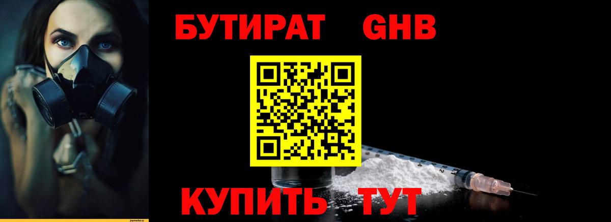 Бутират  Вход с VPN  Саяногорск  Бутират вода 