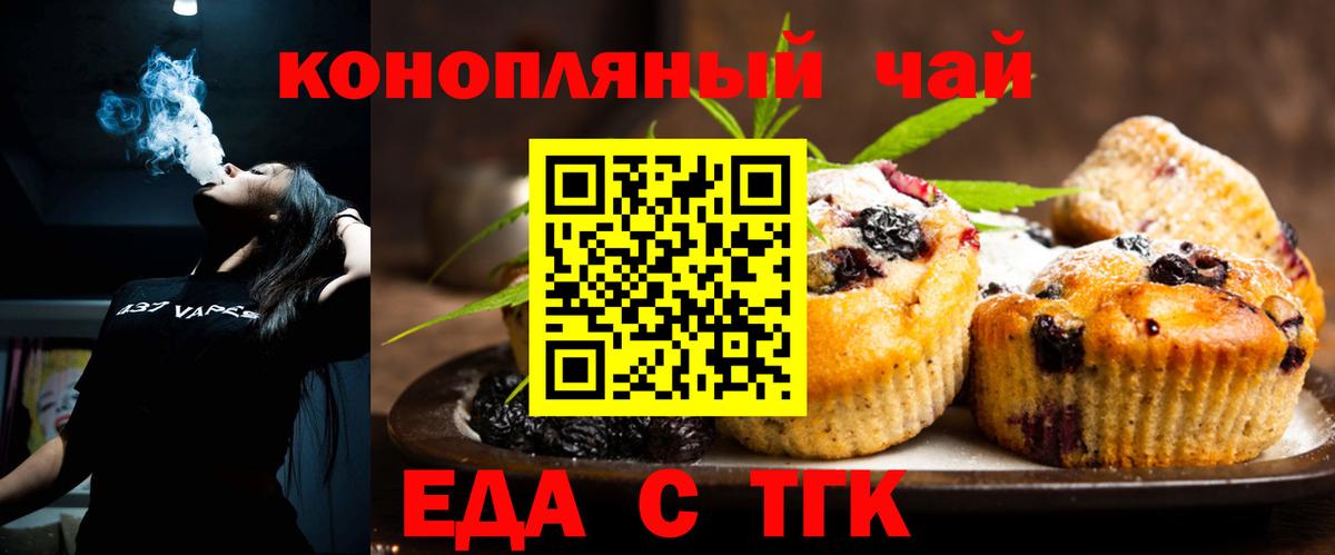 Еда ТГК конопля  Вход с VPN  Саяногорск 