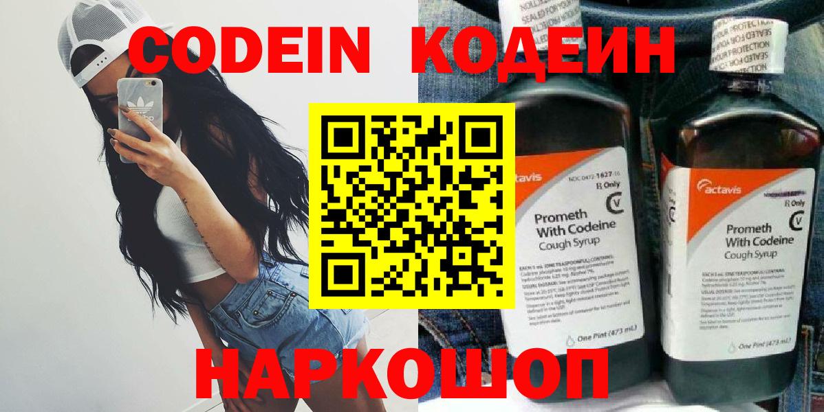 Кодеиновый сироп Lean напиток Lean (лин)  Кодеин Purple Drank  Вход с VPN  Саяногорск 