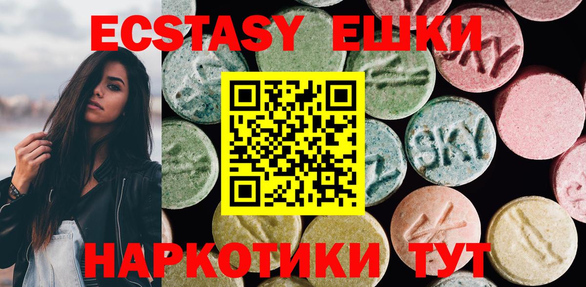 ЭКСТАЗИ 250 мг  Вход с VPN  ЭКСТАЗИ таблы  Ecstasy  Саяногорск 