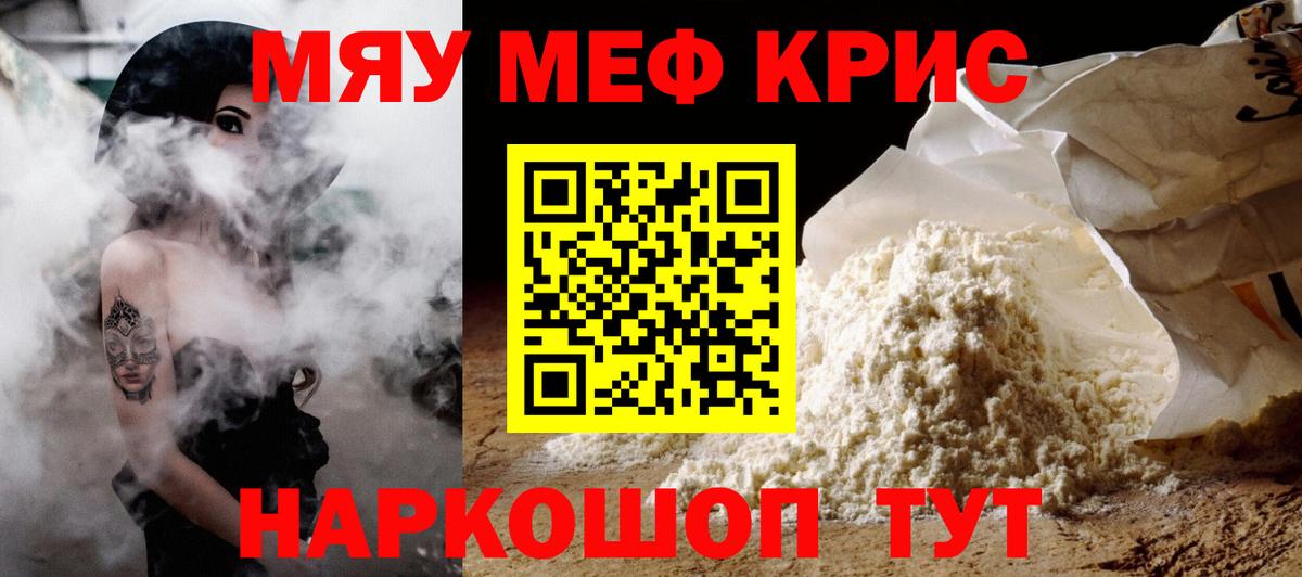 Саяногорск  Мефедрон  МЕФ мука  Вход с VPN  МЕФ кристаллы 