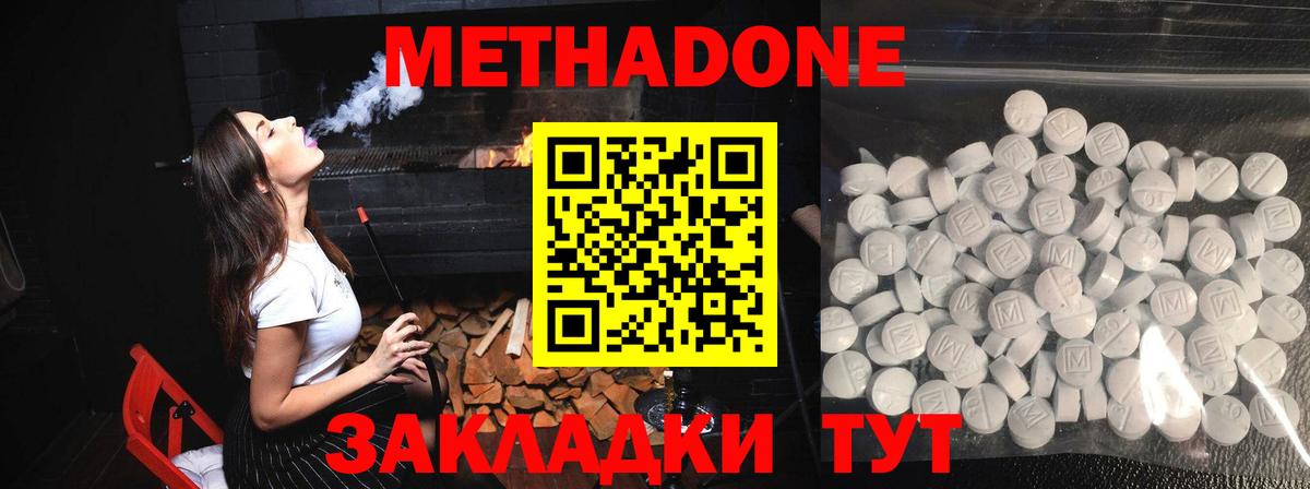МЕТАДОН VHQ  МЕТАДОН methadone  Вход с VPN  Саяногорск 